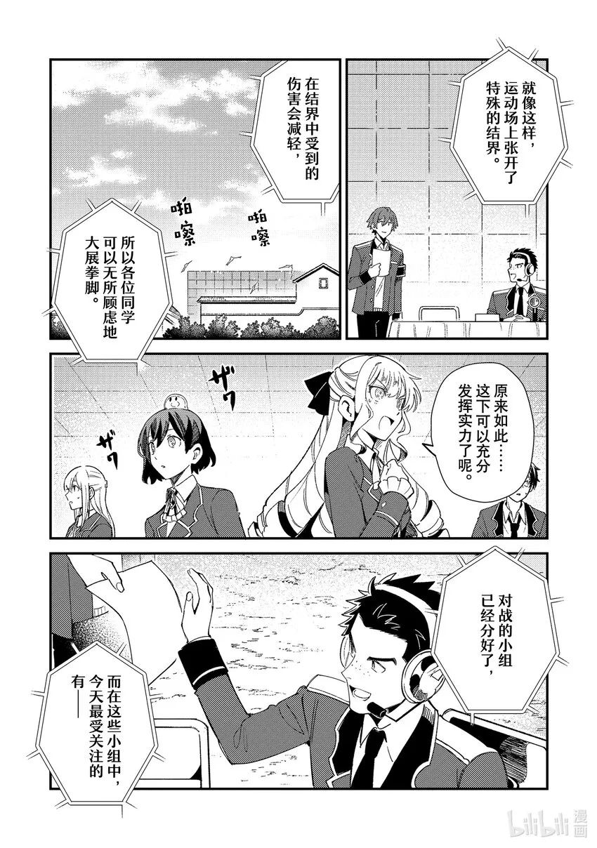 10 学院骑士团 第29页