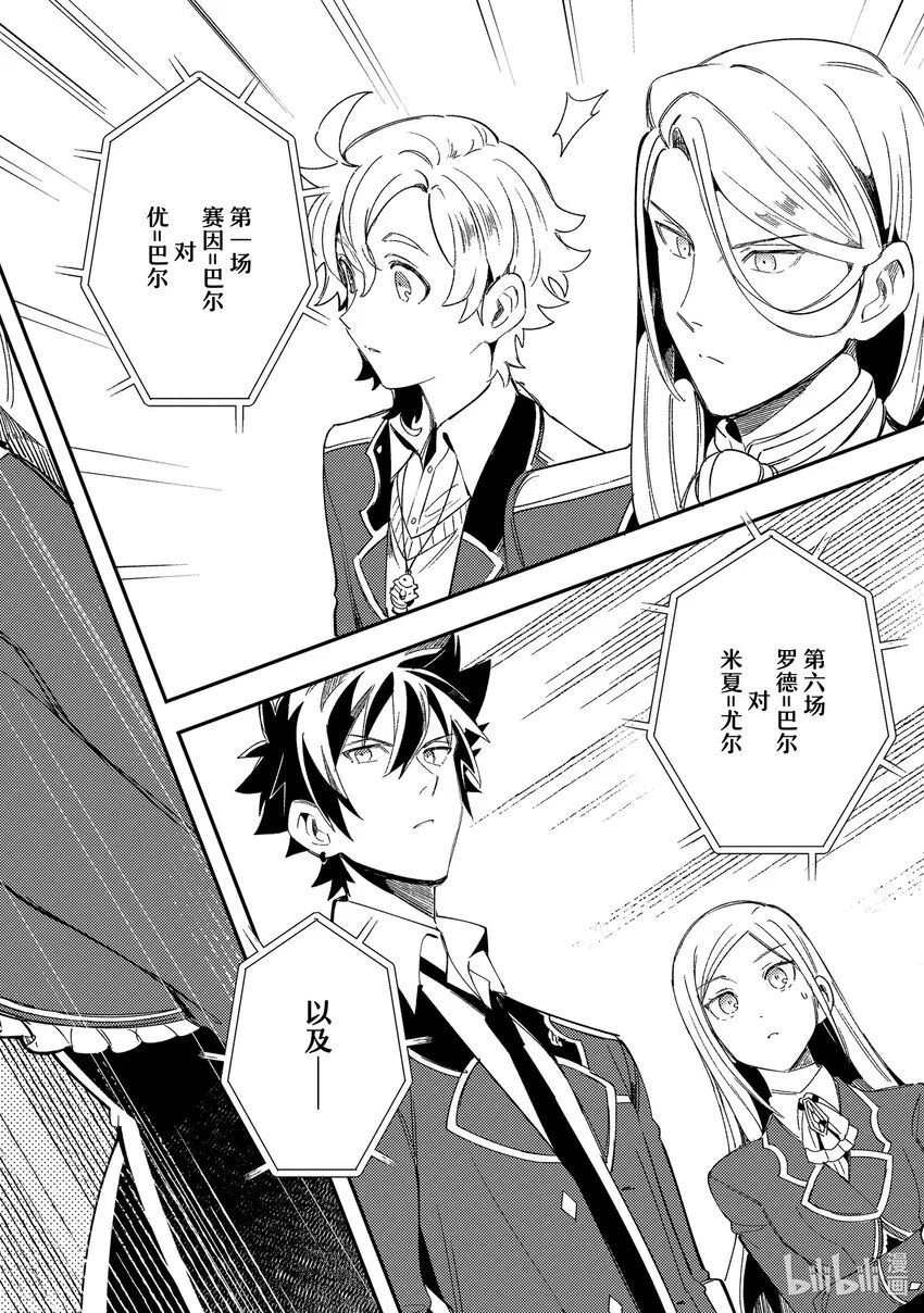 10 学院骑士团 第30页