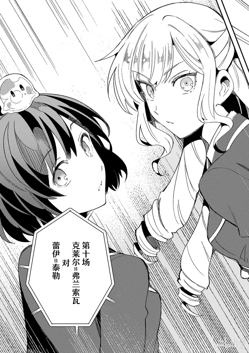 10 学院骑士团 第31页