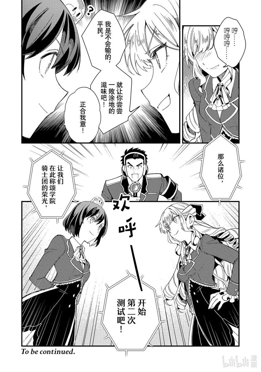 10 学院骑士团 第32页