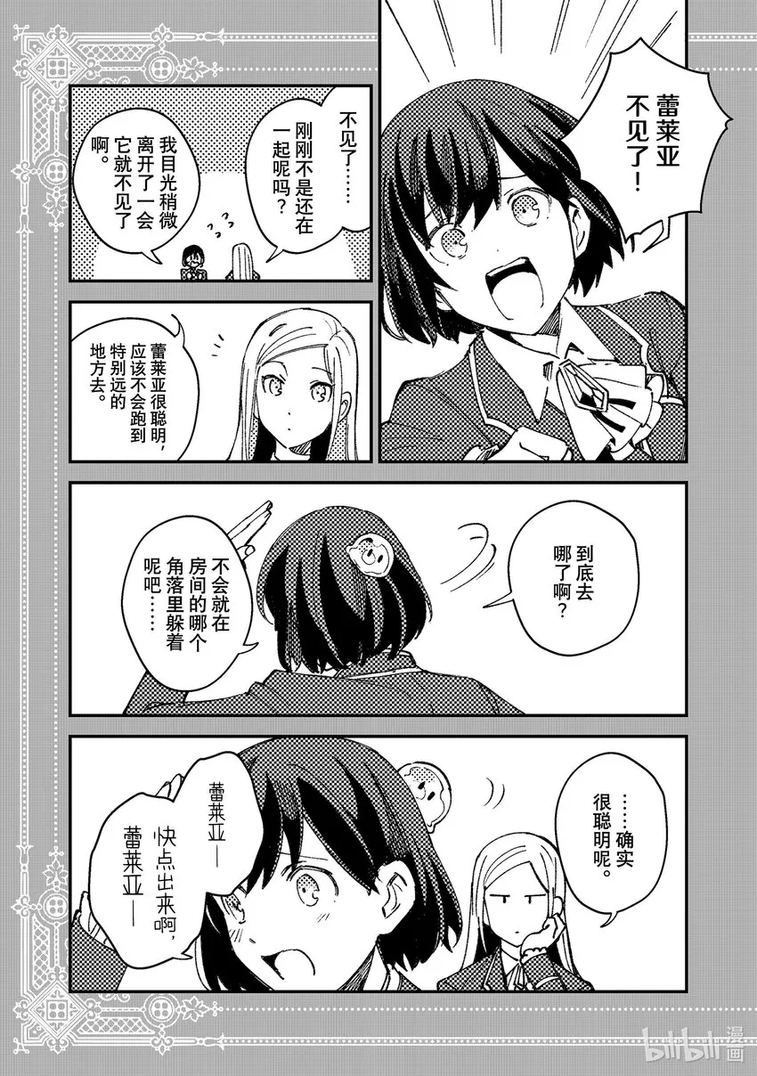 10 学院骑士团 第33页