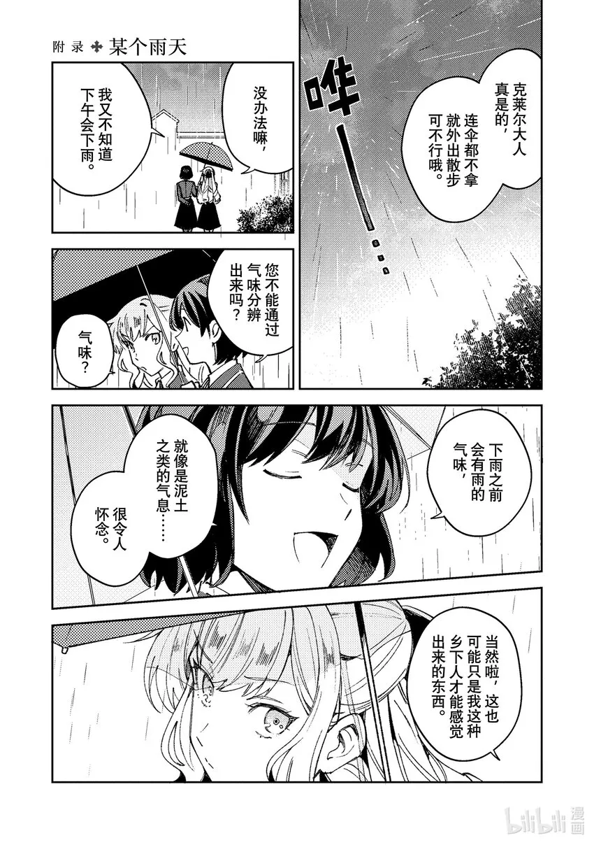 10 学院骑士团 第34页