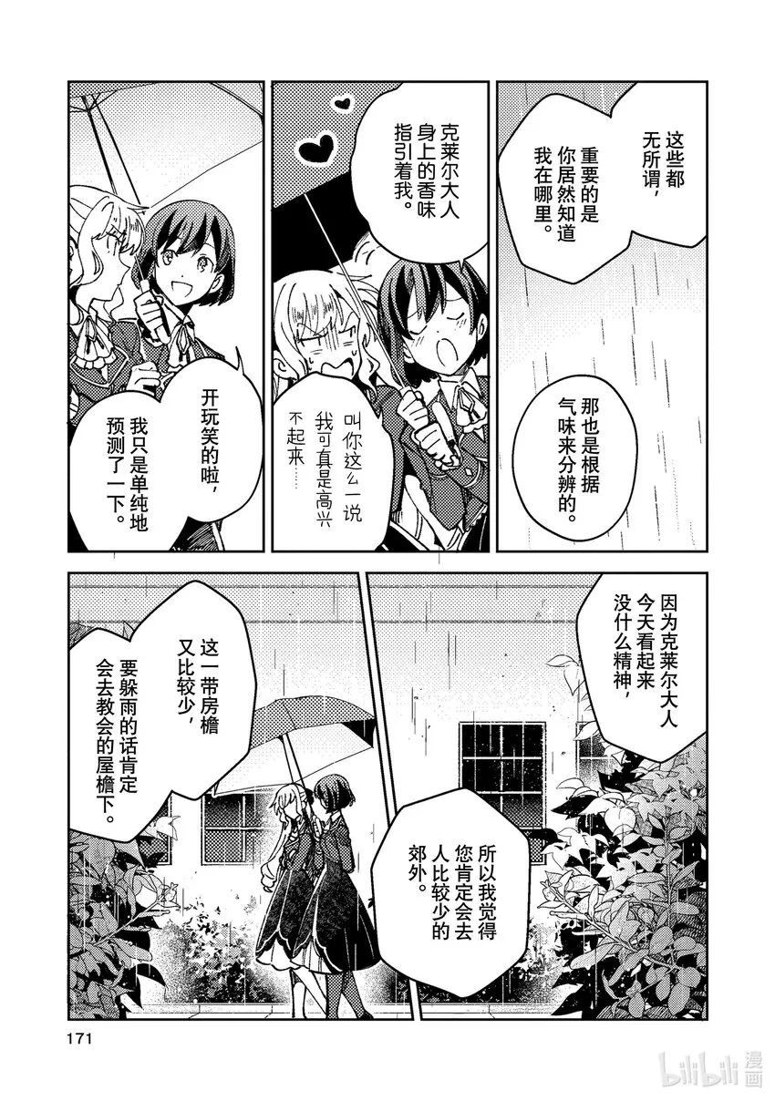 10 学院骑士团 第35页