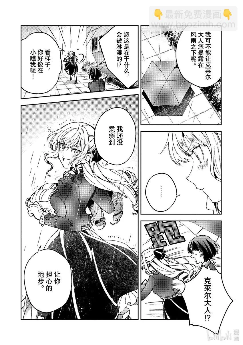 10 学院骑士团 第36页