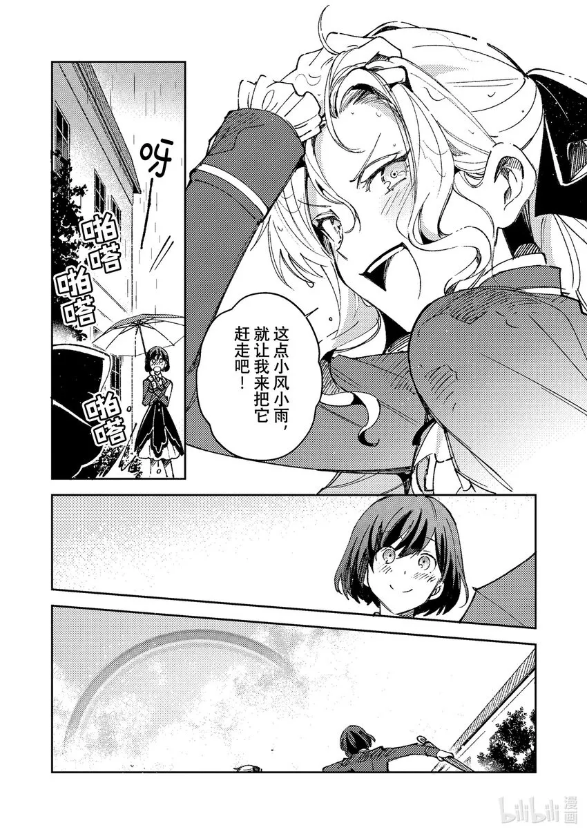 10 学院骑士团 第37页