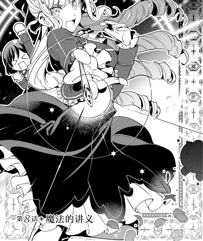 08 魔法的讲义 第1页