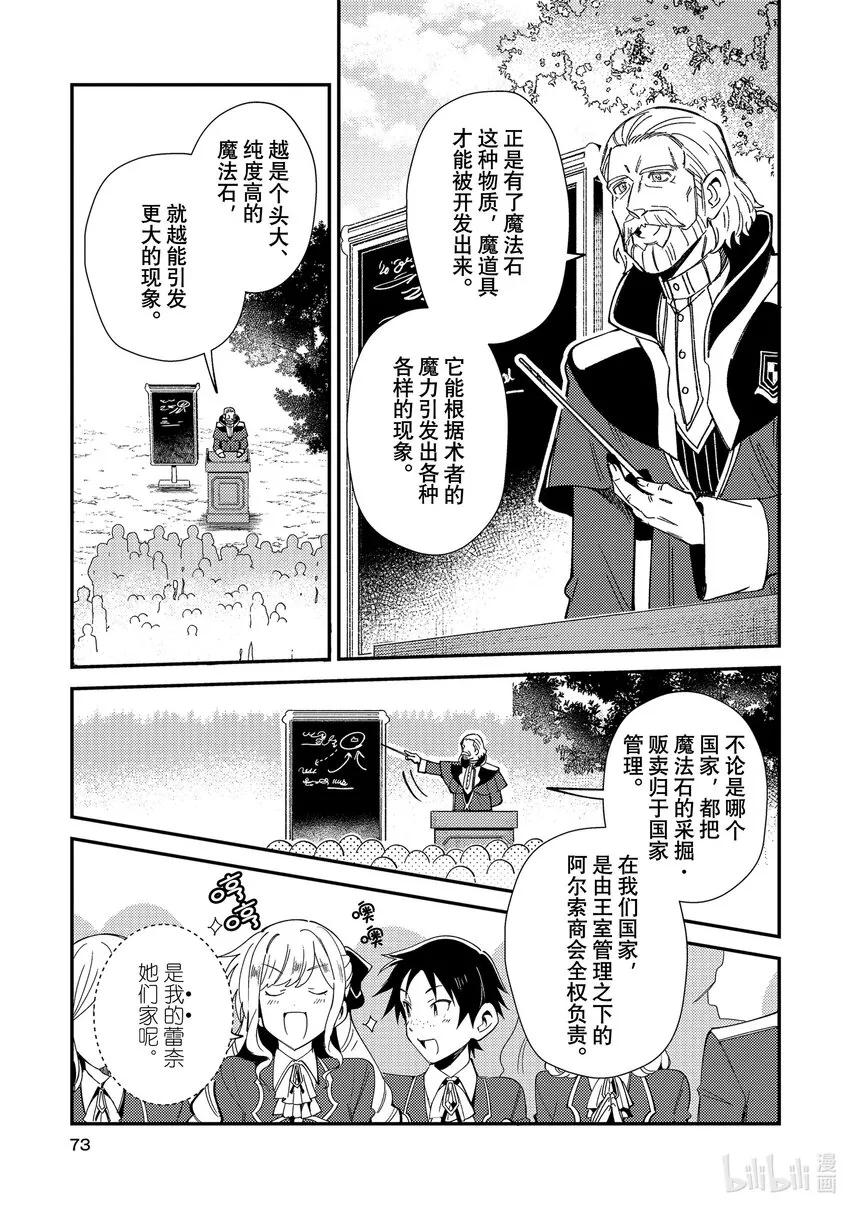 08 魔法的讲义 第3页