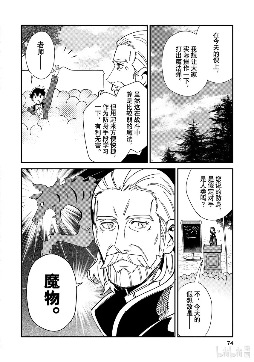 08 魔法的讲义 第4页
