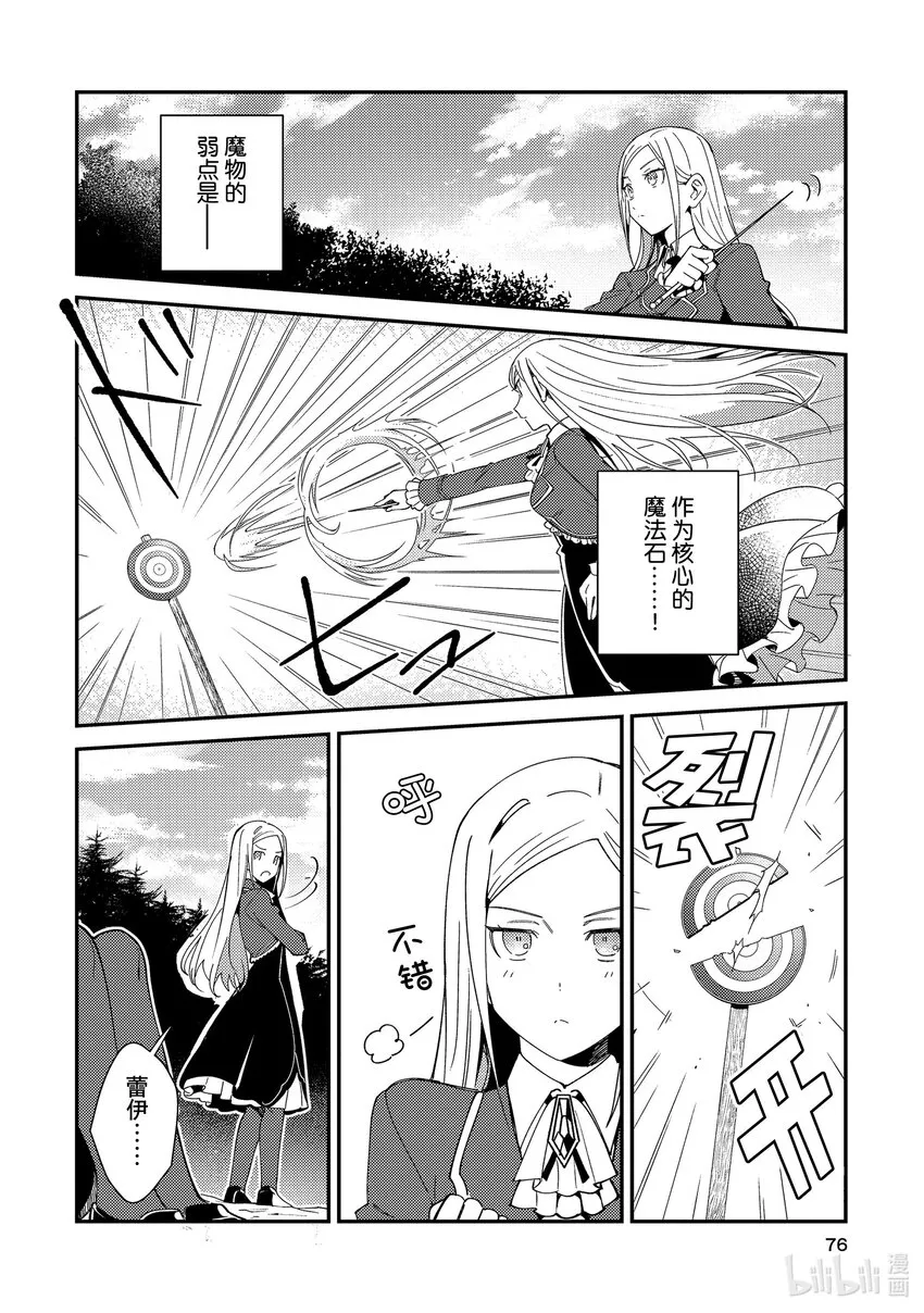 08 魔法的讲义 第6页