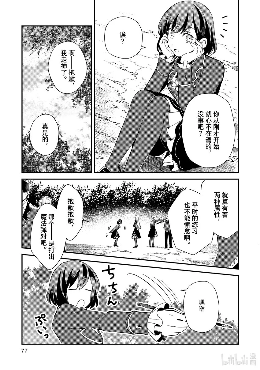 08 魔法的讲义 第7页