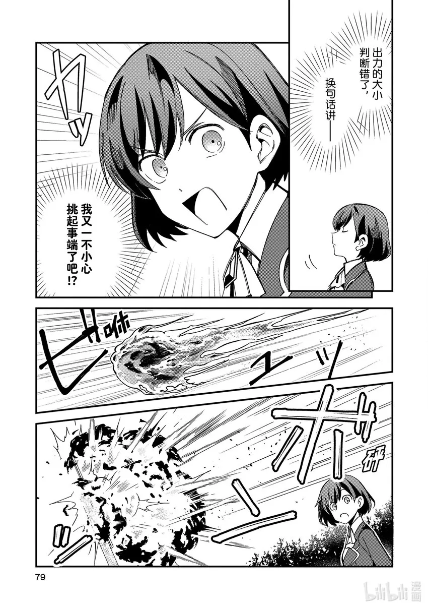 08 魔法的讲义 第9页