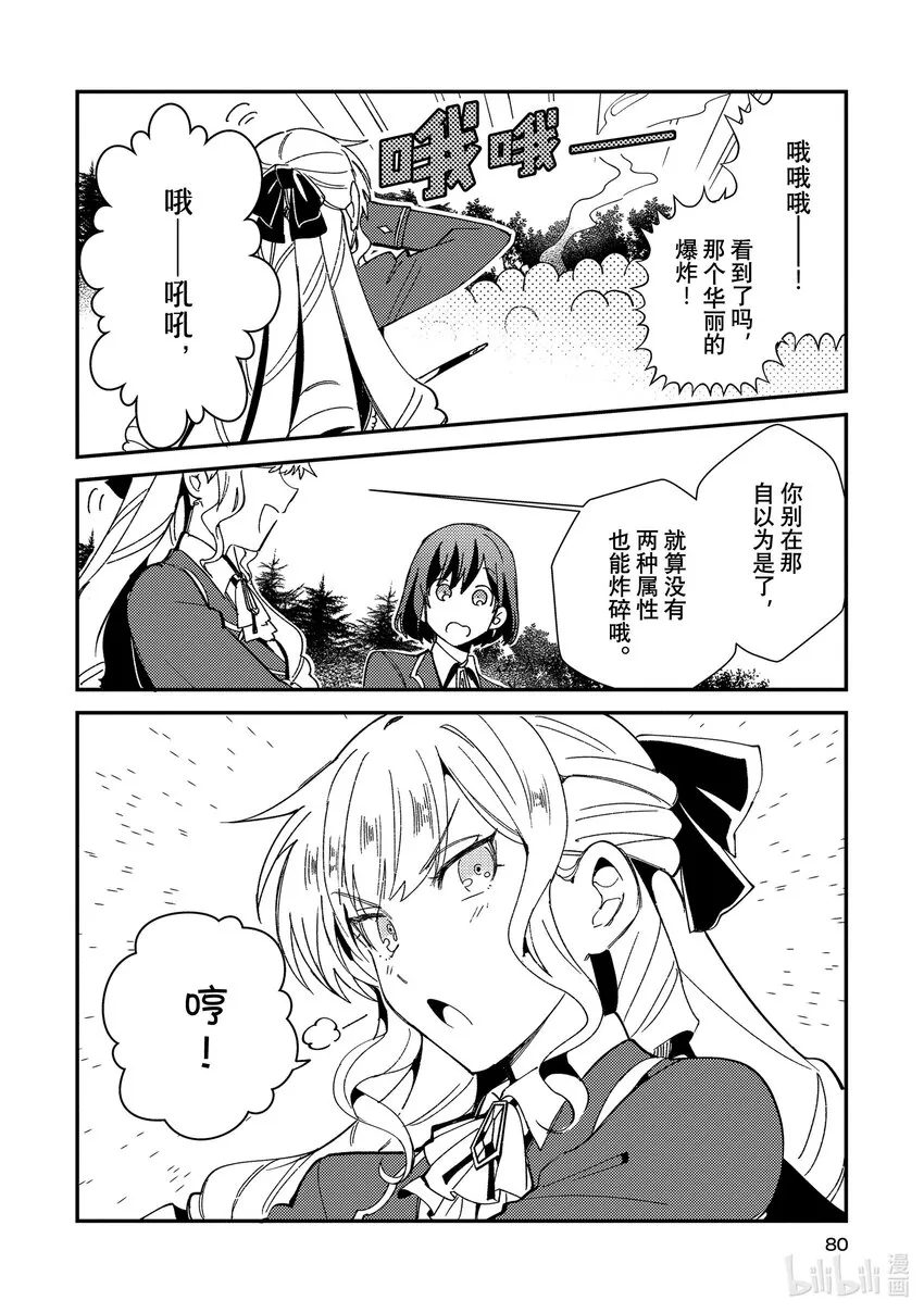 08 魔法的讲义 第10页