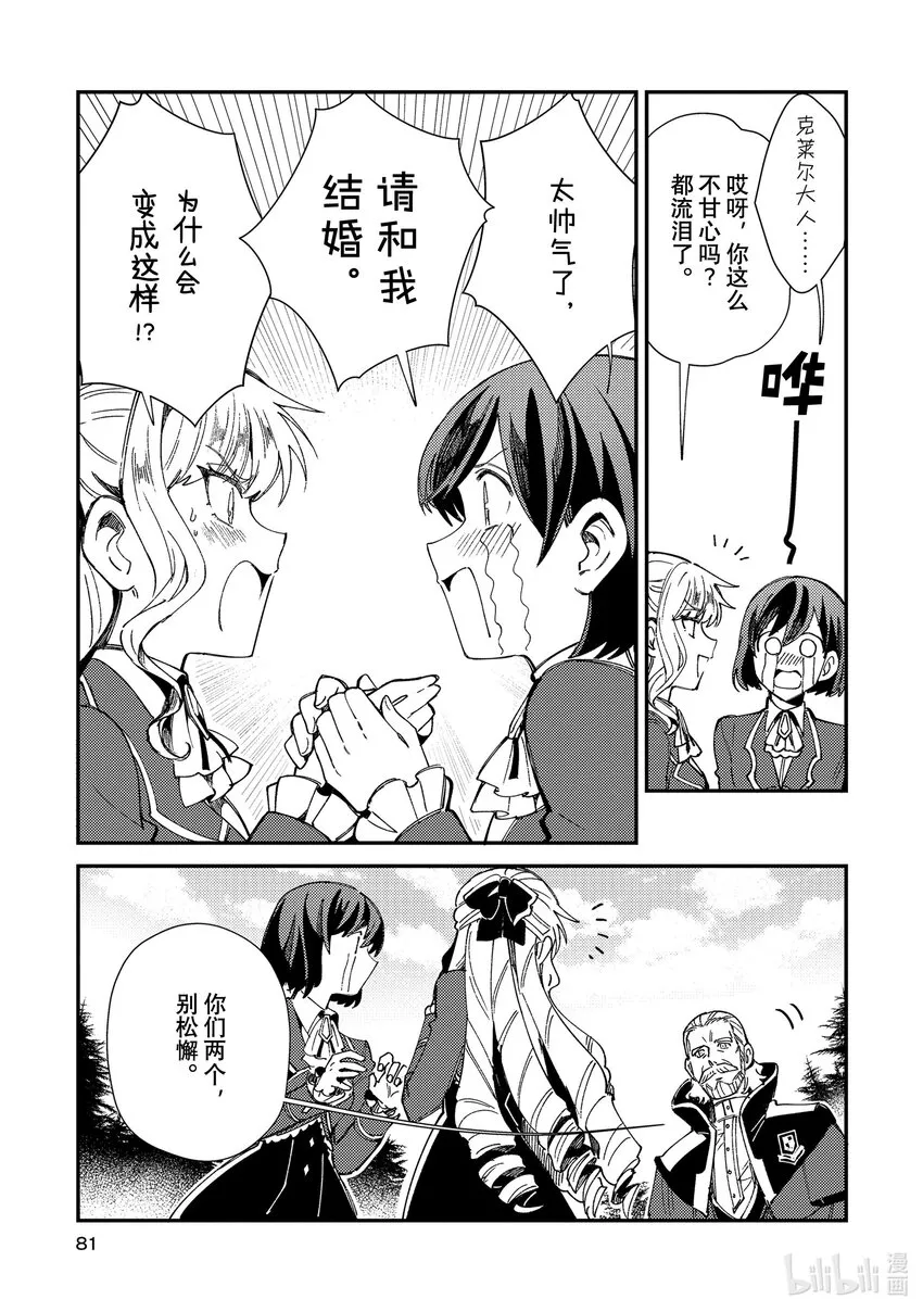 08 魔法的讲义 第11页