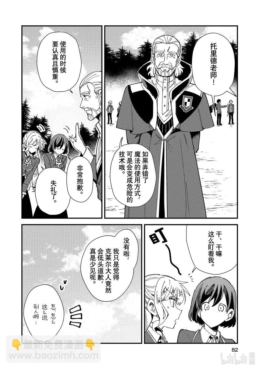 08 魔法的讲义 第12页