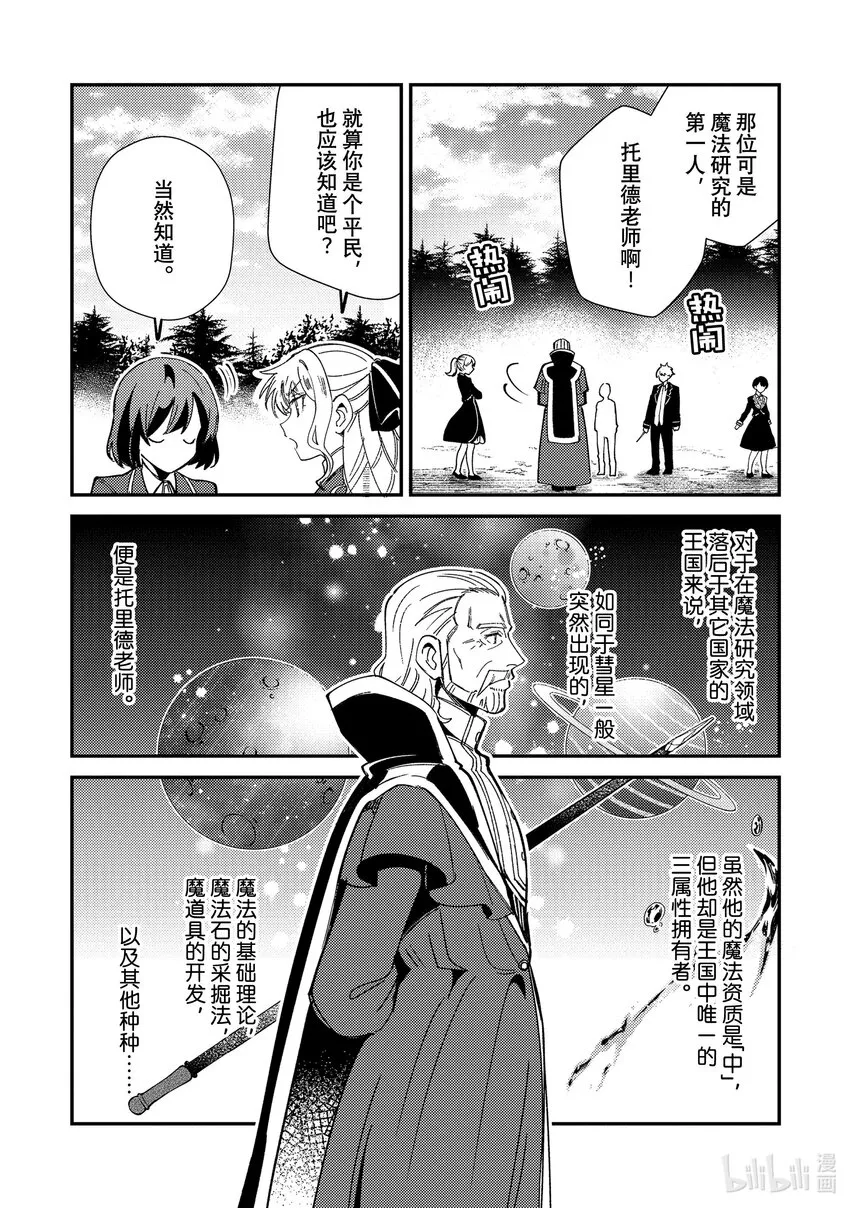 08 魔法的讲义 第13页