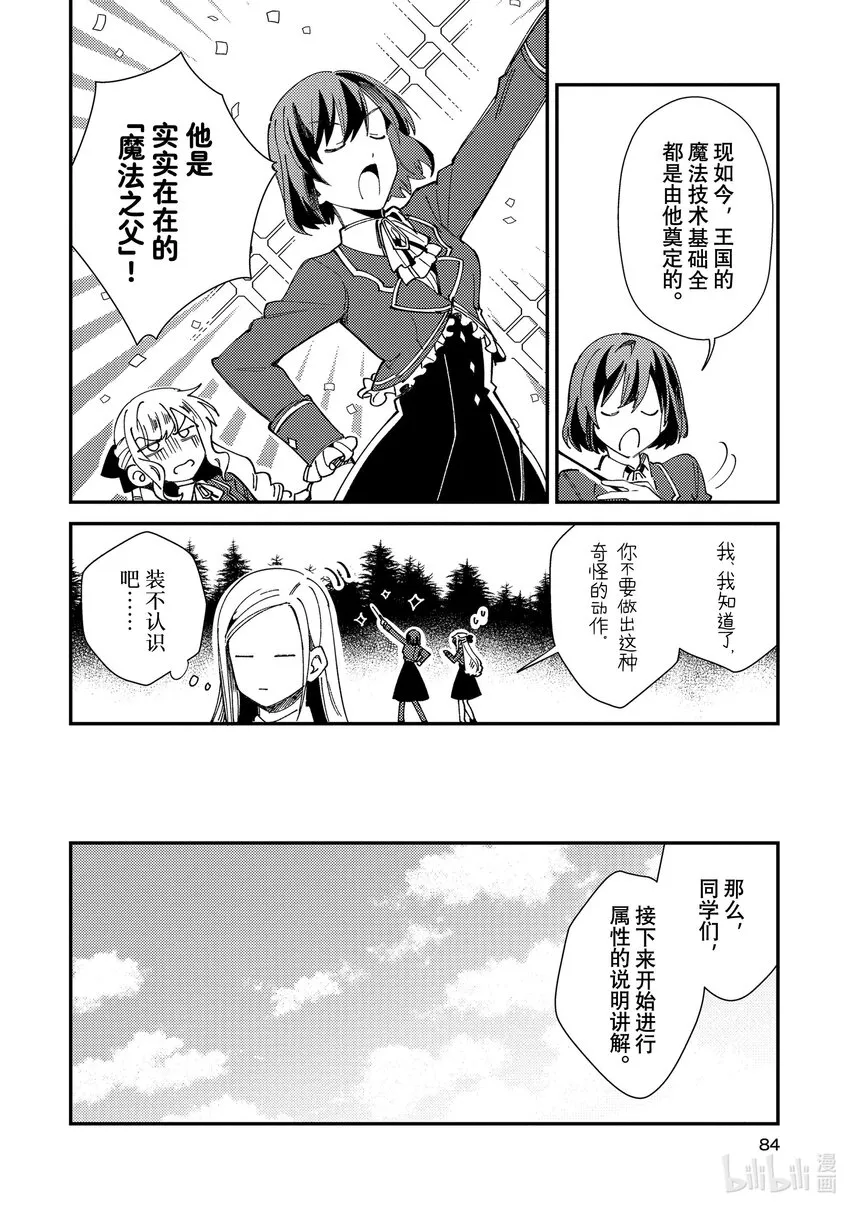 08 魔法的讲义 第14页
