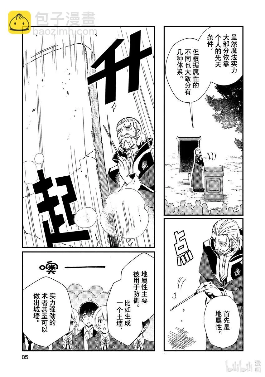 08 魔法的讲义 第15页
