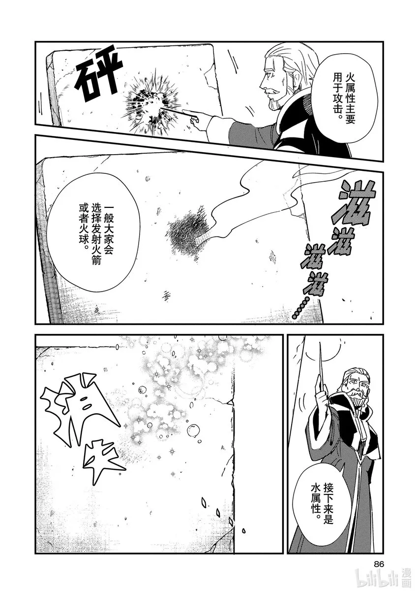 08 魔法的讲义 第16页