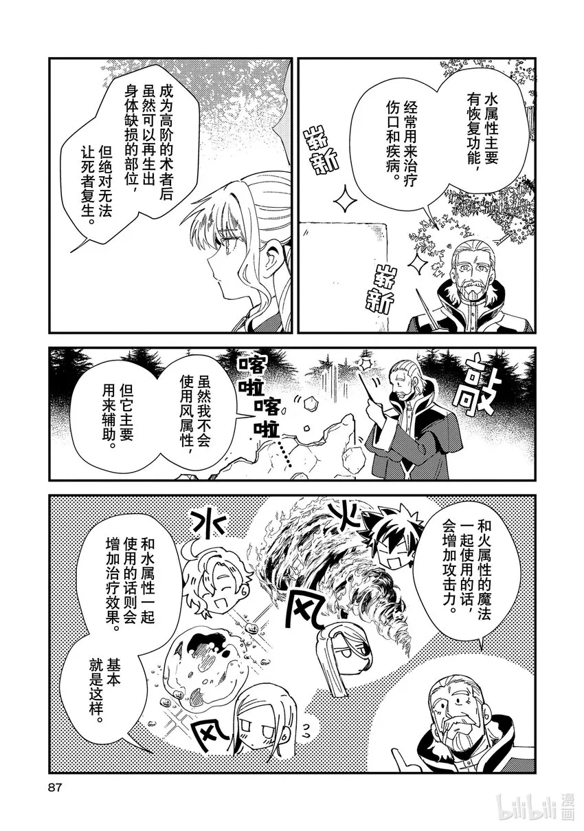 08 魔法的讲义 第17页