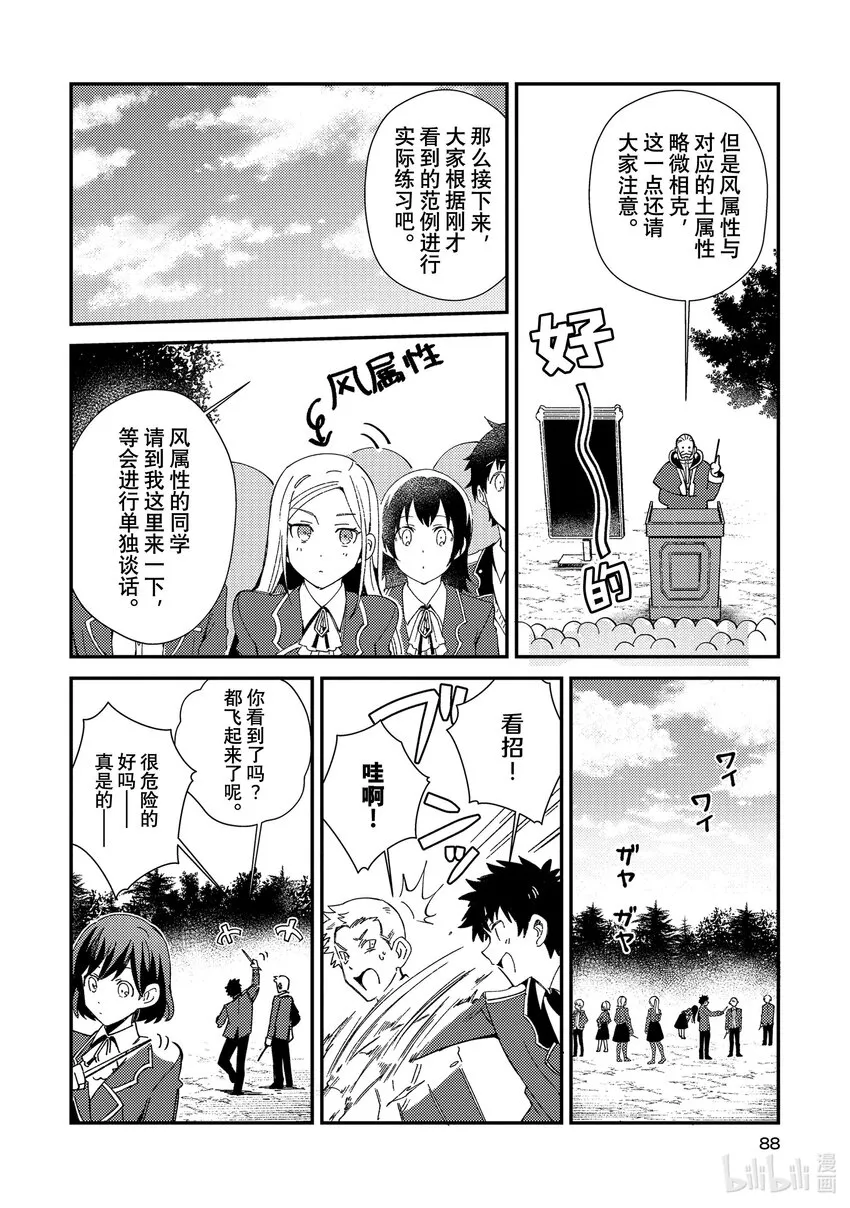 08 魔法的讲义 第18页