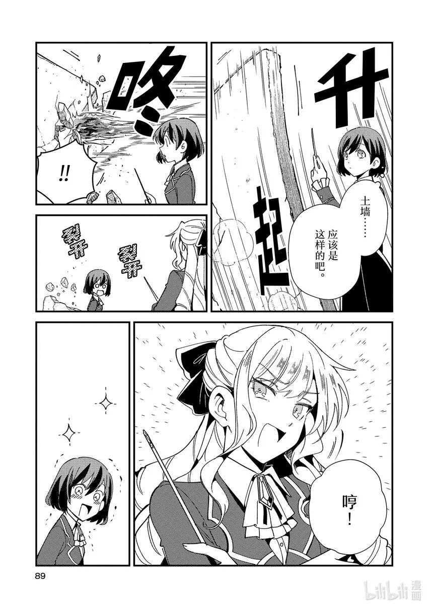 08 魔法的讲义 第19页