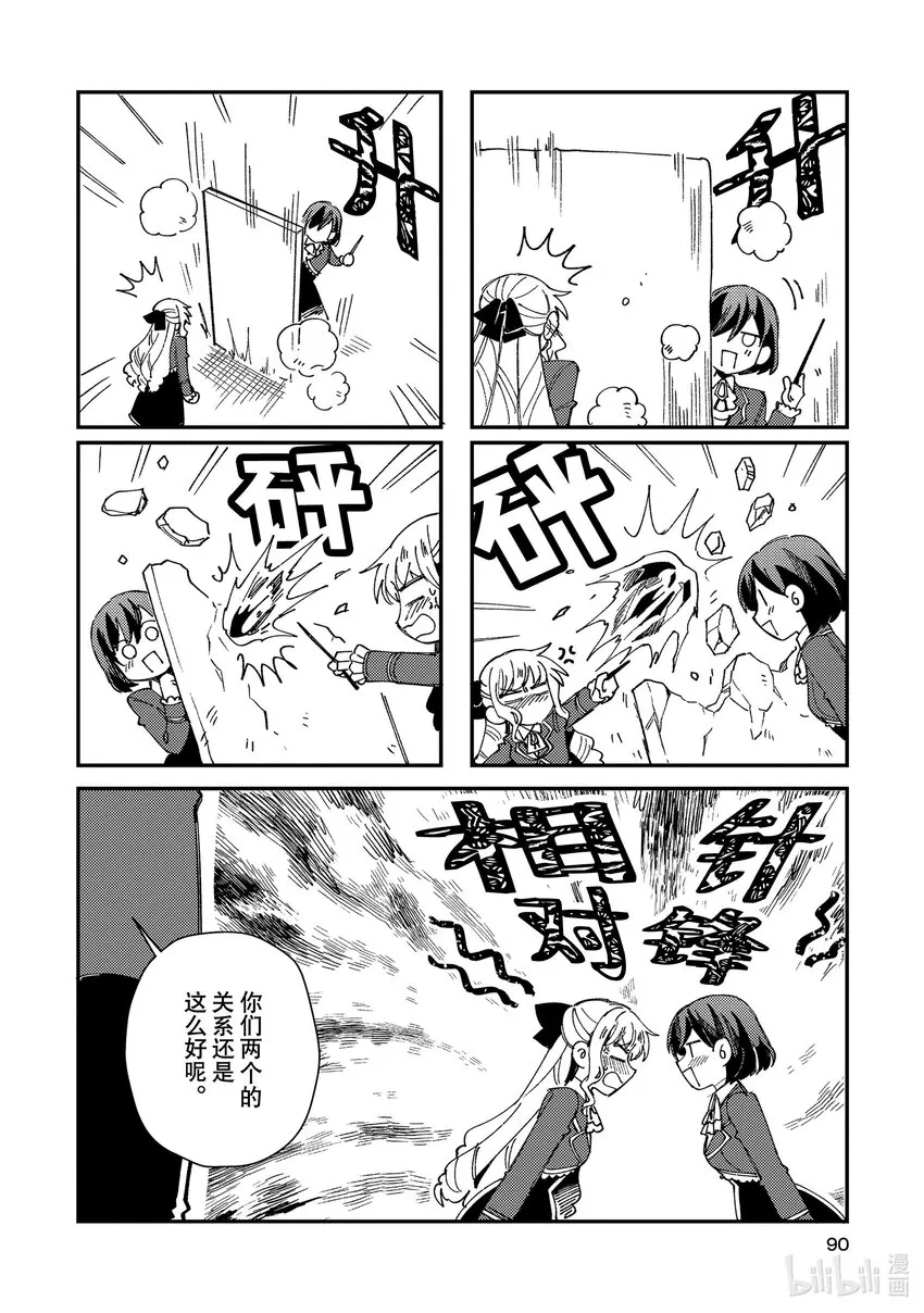 08 魔法的讲义 第20页