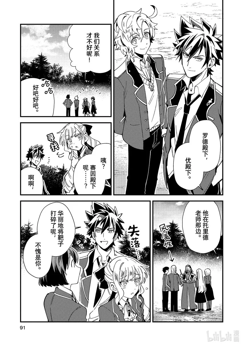 08 魔法的讲义 第21页