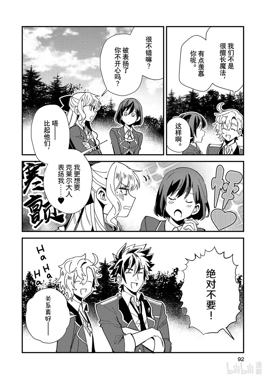 08 魔法的讲义 第22页
