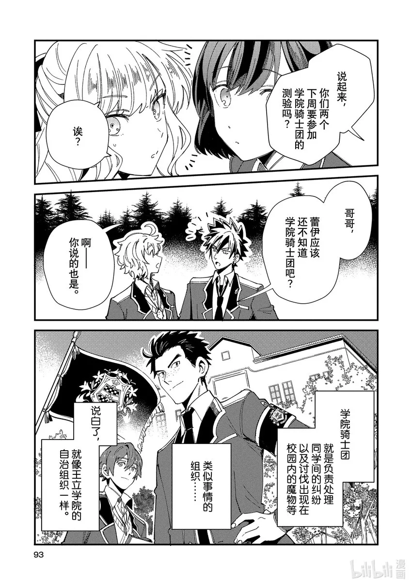08 魔法的讲义 第23页