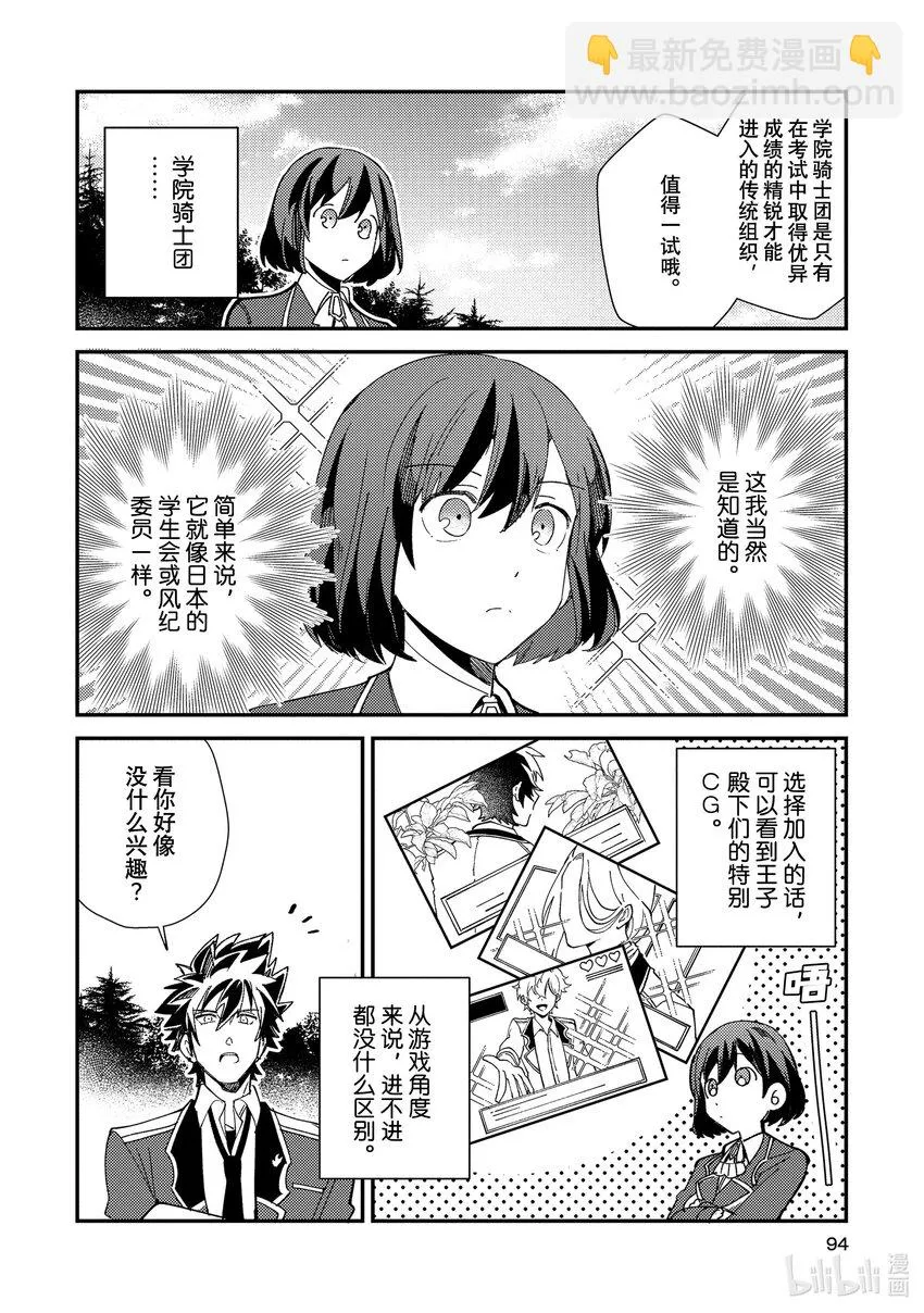 08 魔法的讲义 第24页