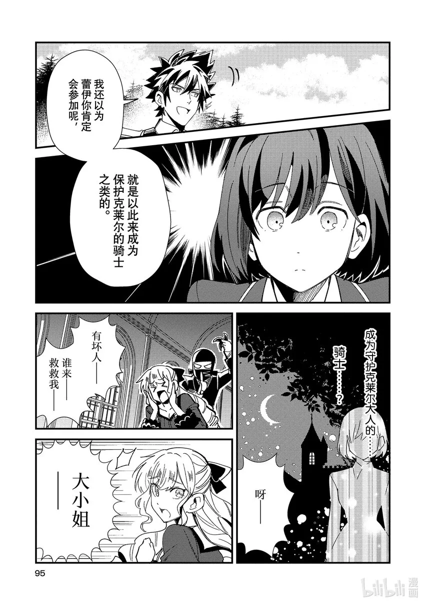 08 魔法的讲义 第25页