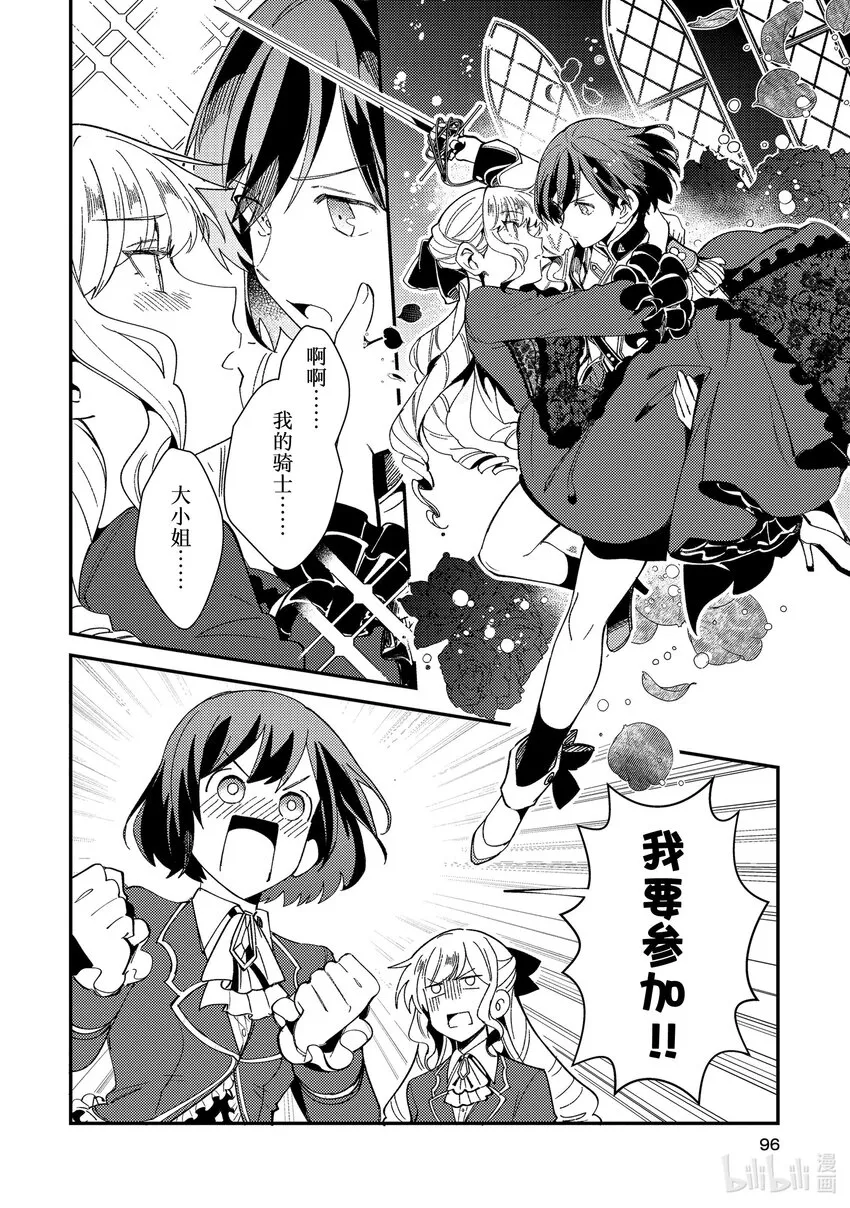 08 魔法的讲义 第26页