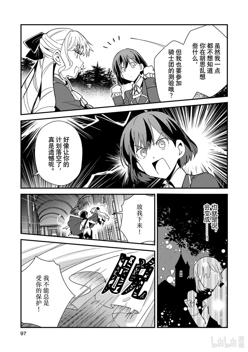 08 魔法的讲义 第27页