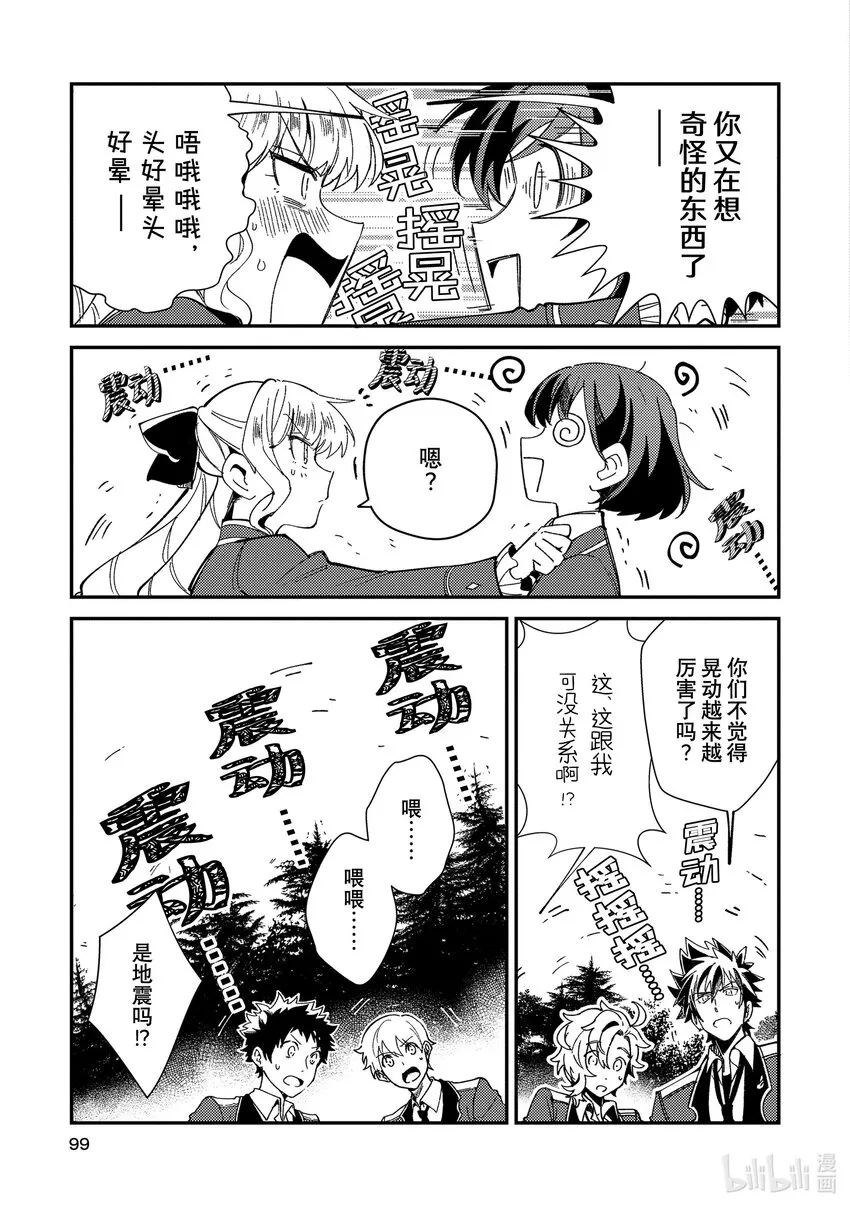 08 魔法的讲义 第29页