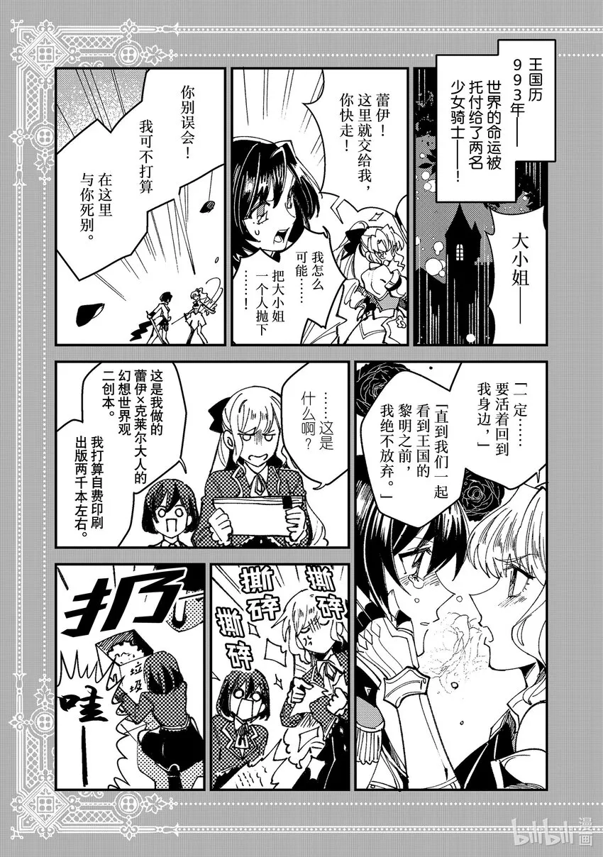 08 魔法的讲义 第31页