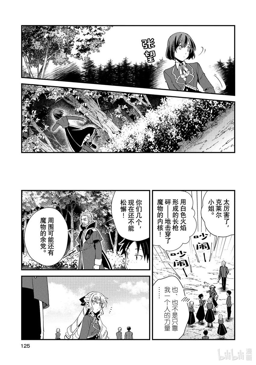 09 魔物 第23页