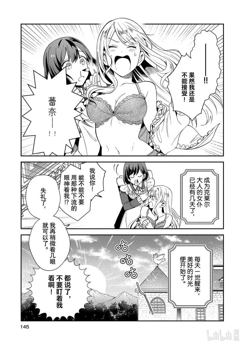 05 女仆的日常 第3页