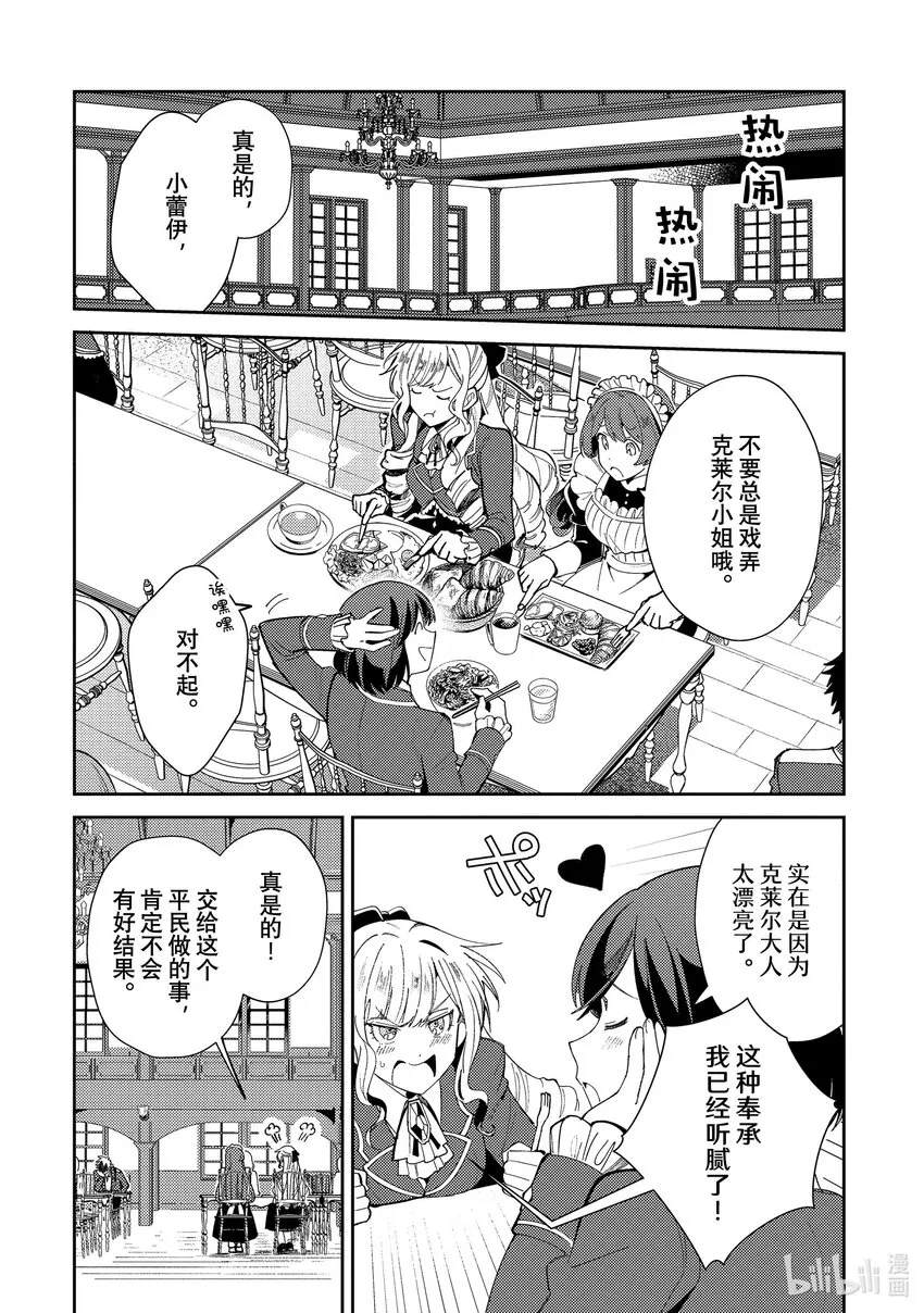 05 女仆的日常 第4页