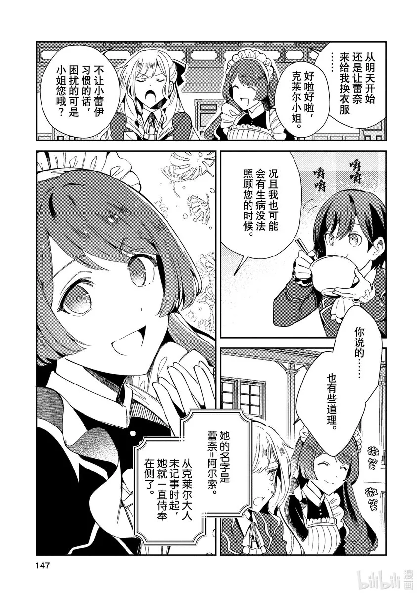 05 女仆的日常 第5页