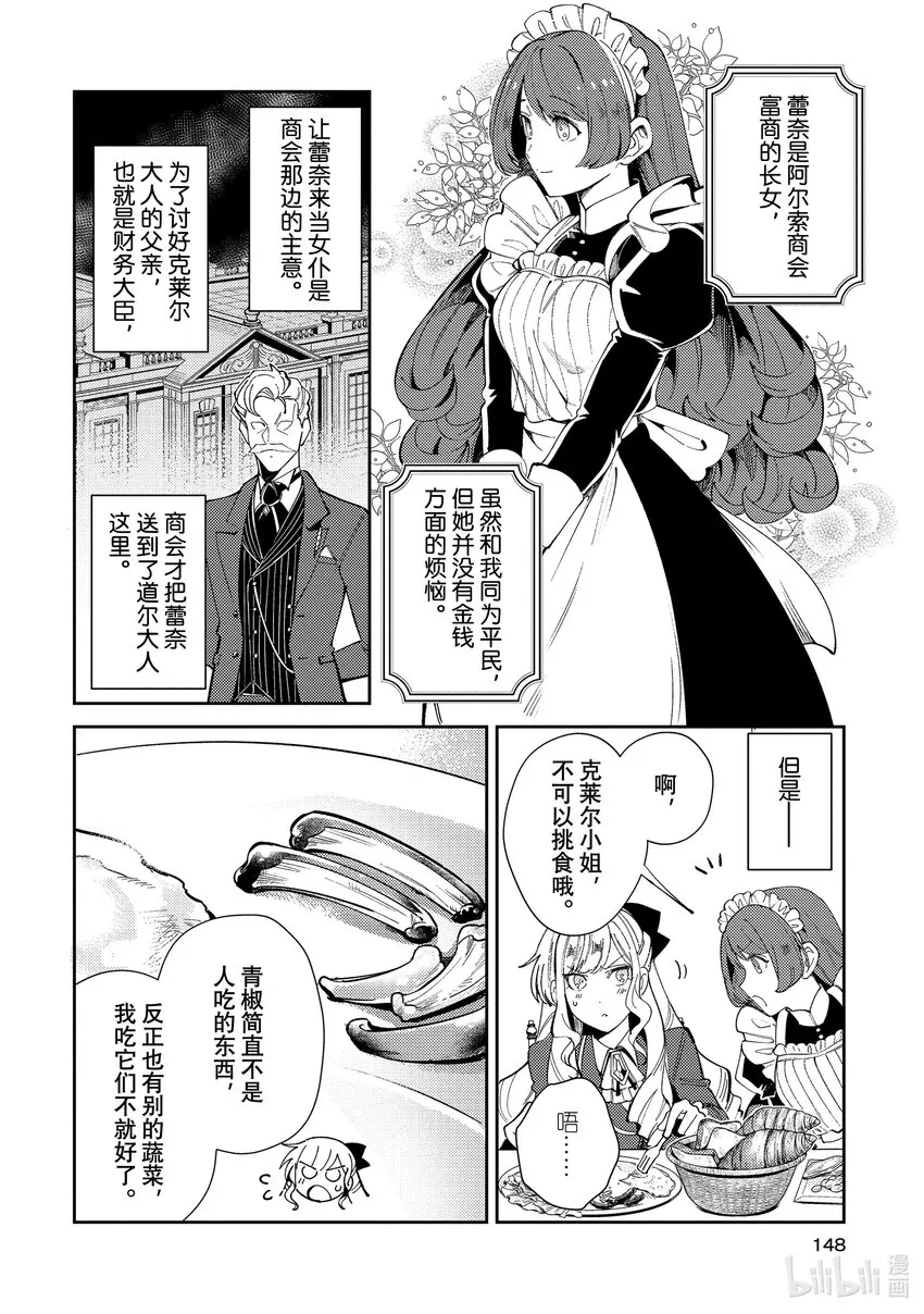 05 女仆的日常 第6页