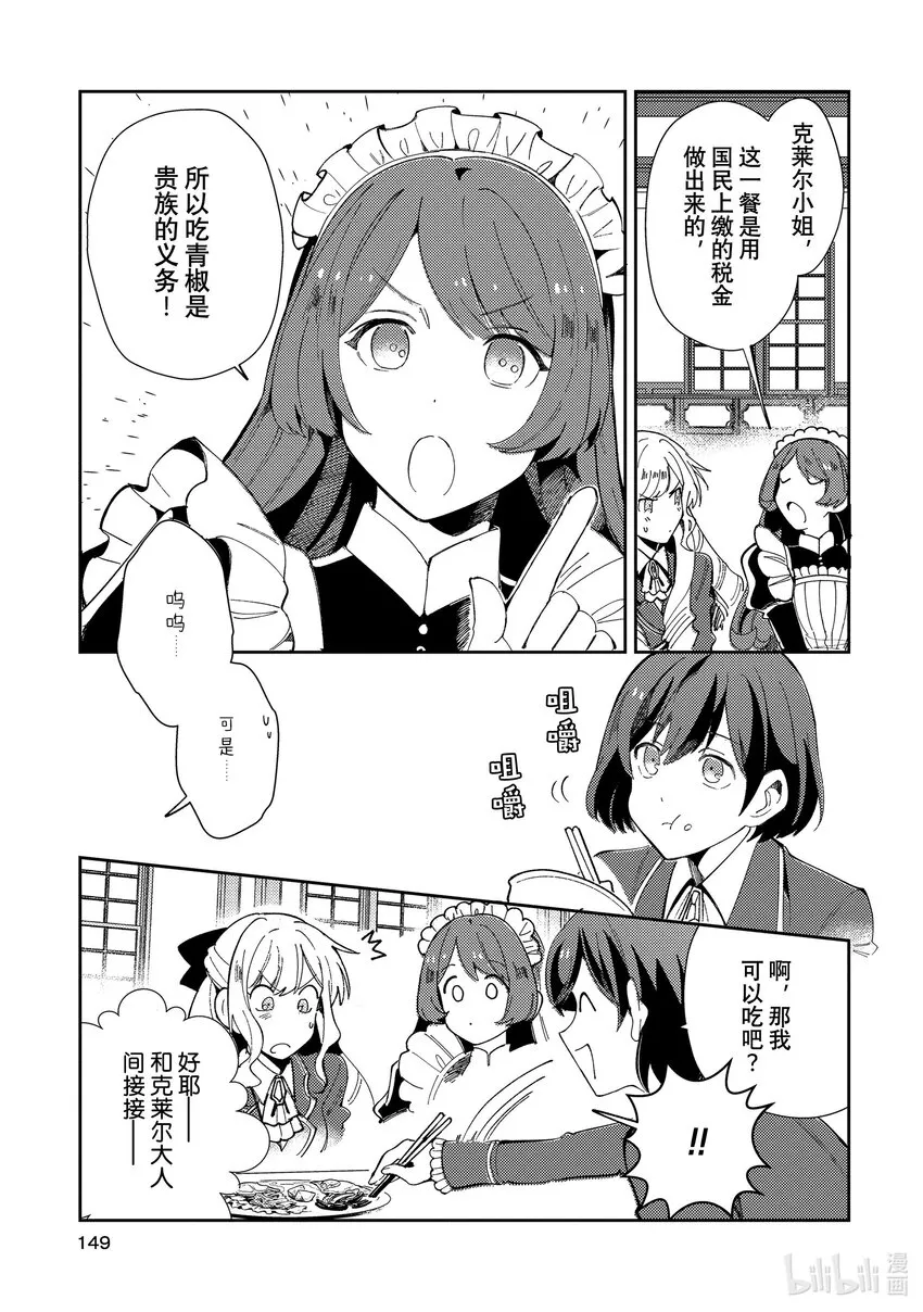 05 女仆的日常 第7页