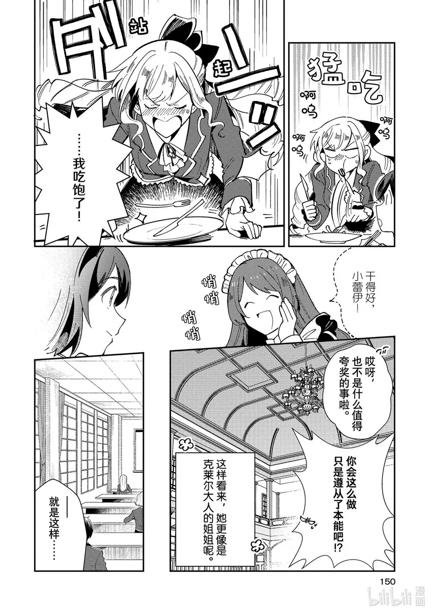 05 女仆的日常 第8页