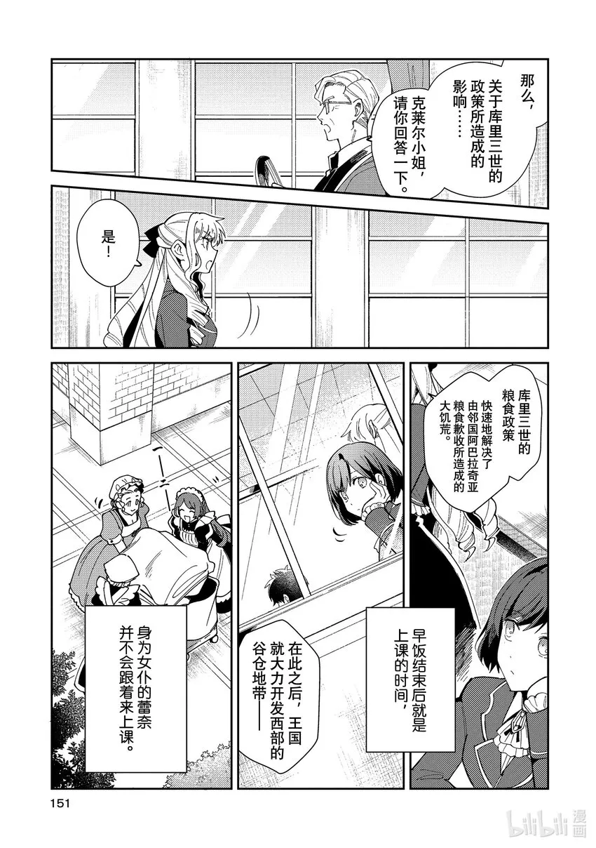 05 女仆的日常 第9页