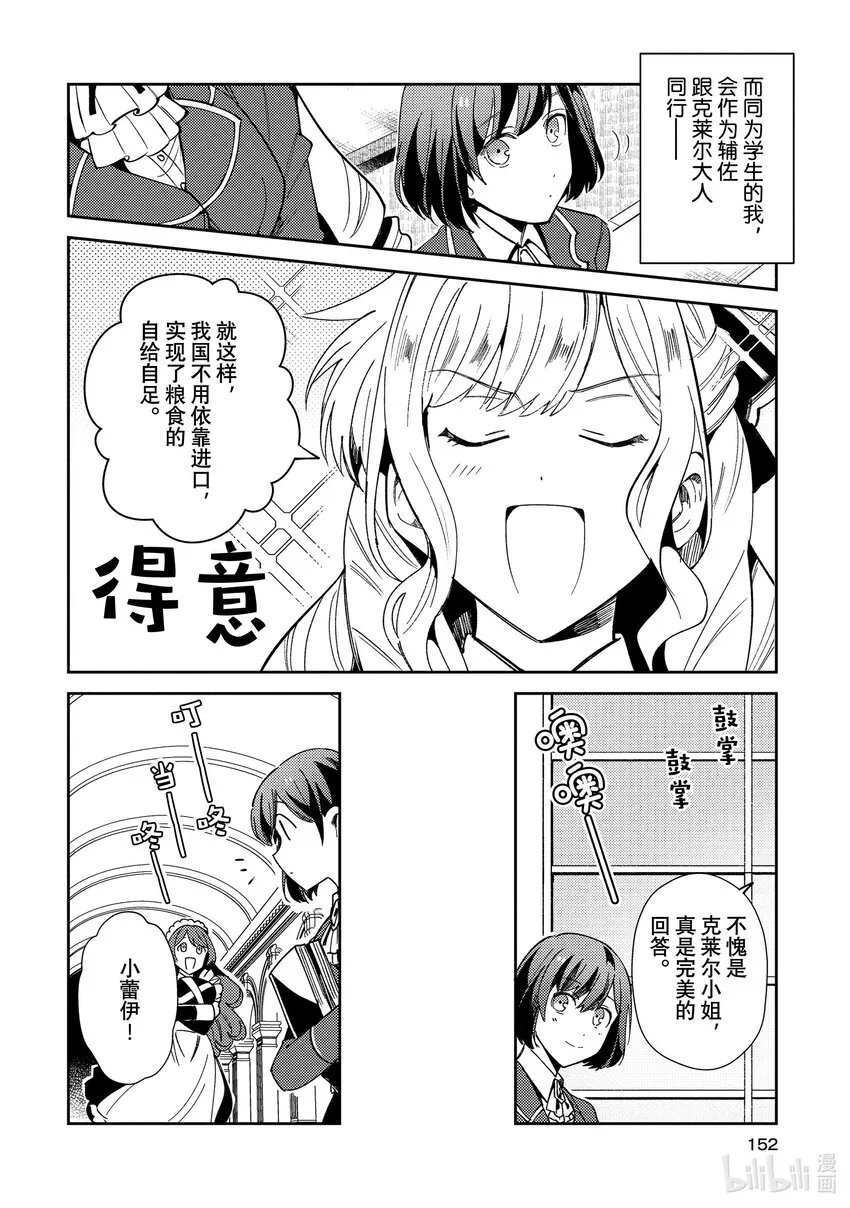 05 女仆的日常 第10页