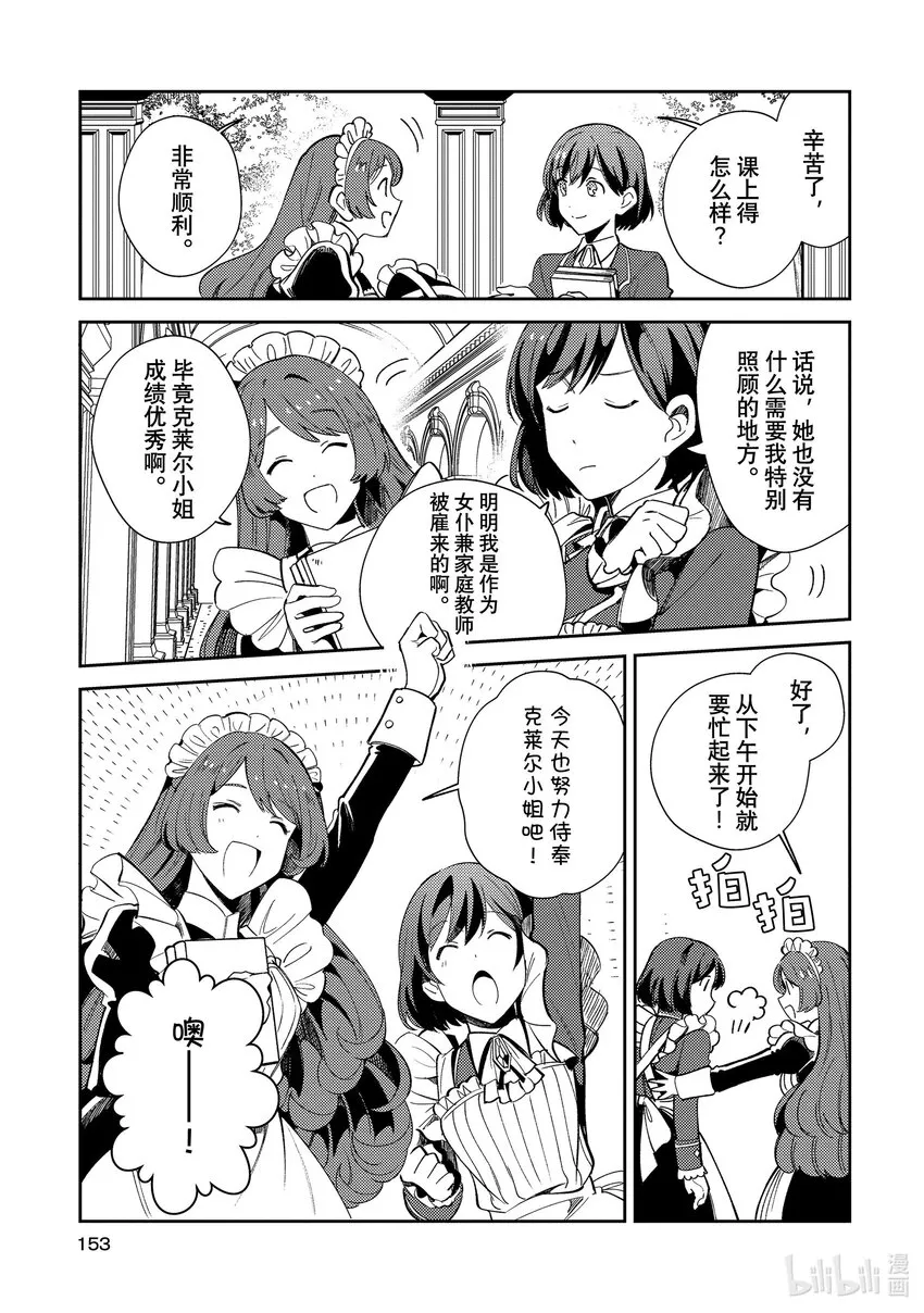 05 女仆的日常 第11页