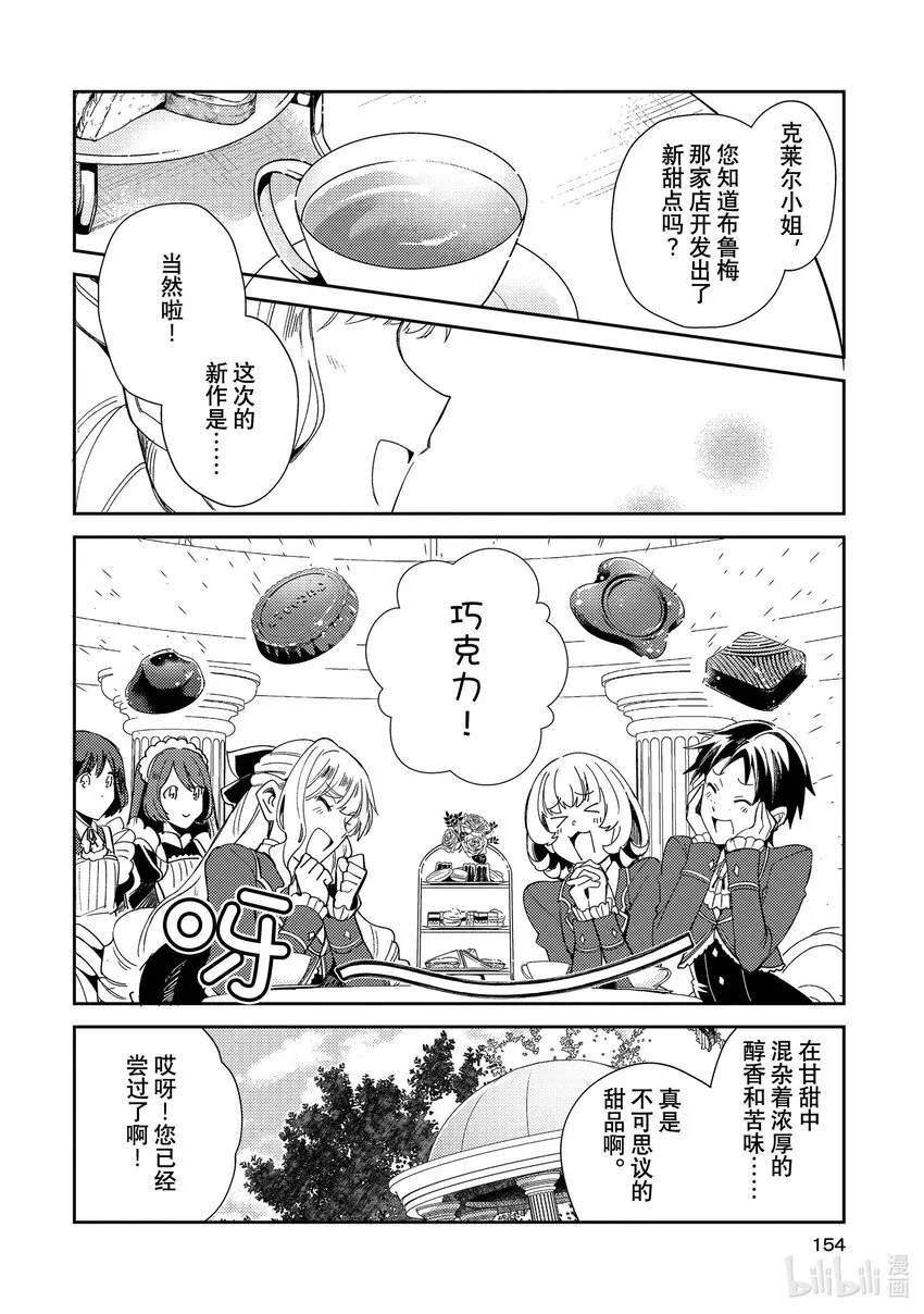 05 女仆的日常 第12页