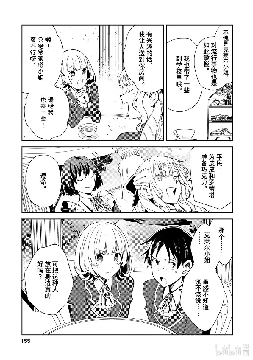 05 女仆的日常 第13页