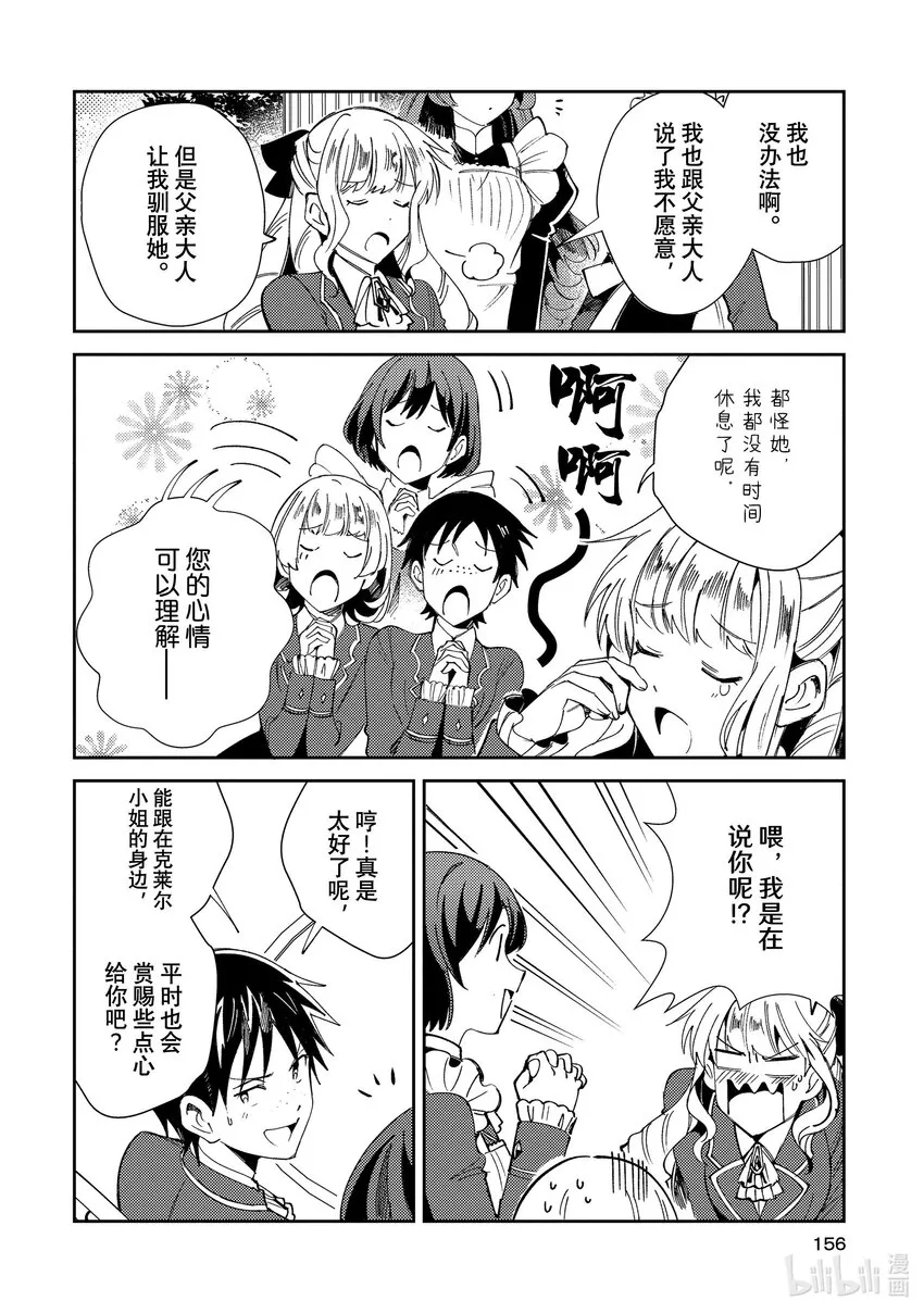 05 女仆的日常 第14页