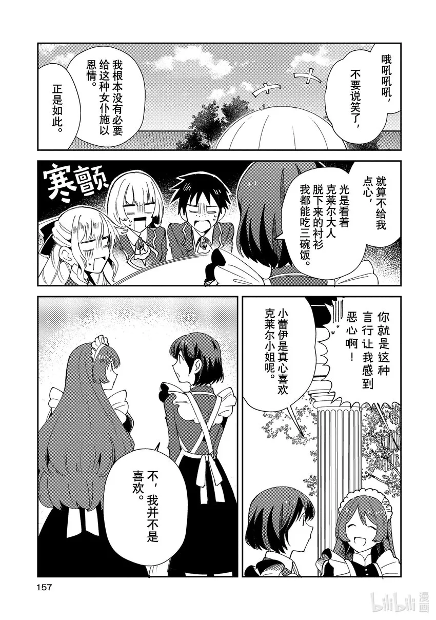 05 女仆的日常 第15页
