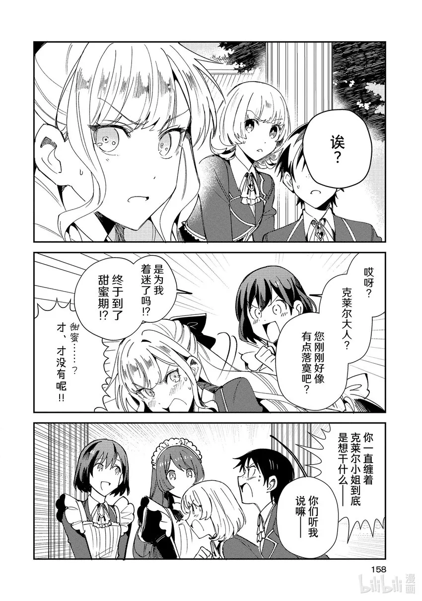 05 女仆的日常 第16页